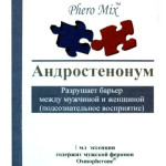 Андростенонум создан для мужчин которые не терпят отказ, 1 мл