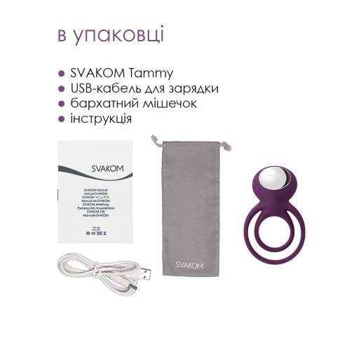 Двойное эрекционное кольцо с вибрацией Svakom Tammy Violet