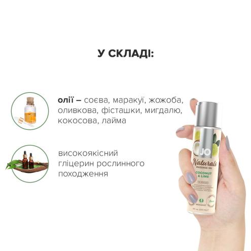 Масажна олія System JO – Naturals Massage Oil – Coconut & Lime, 120 мл