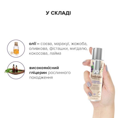 Массажное масло System JO – Naturals Massage Oil – Lavender & Vanilla, 120 мл