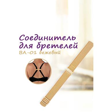 Соединитель для бретелей Julimex BA-01