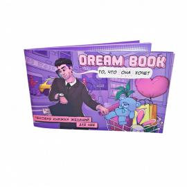 Чекова книжка бажань «Dream book для неї» (RU) - 1