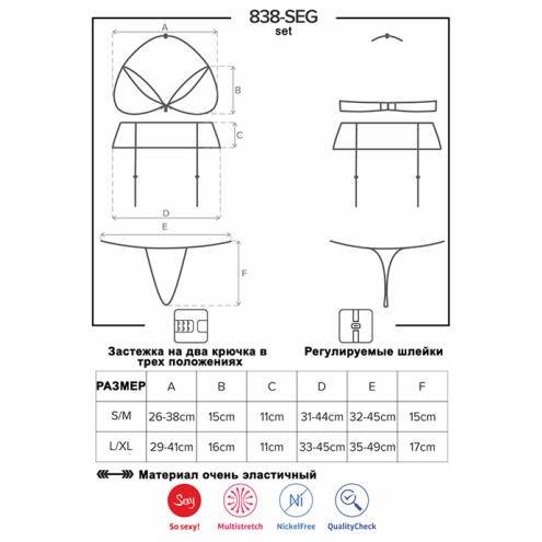 Комплект Obsessive 838-SEG-3 set (Красный,  L/XL)