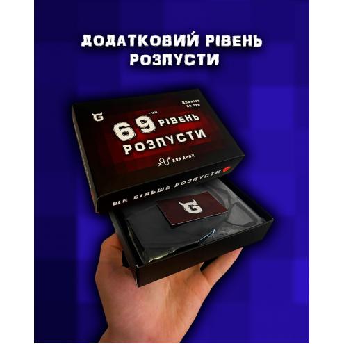 Доповнення до настільної гри Розпуста - 69-й рівень Розпусти