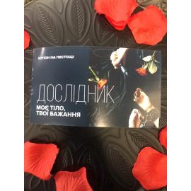 Чекова книга бажань JO - 2