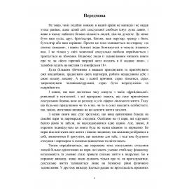 Книга Лаури Файнгольд  Хто ви SEX-wife або Hot-wife  - 7
