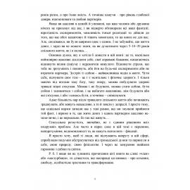 Книга Лаури Файнгольд  Хто ви SEX-wife або Hot-wife  - 6