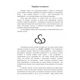 Книга Лаури Файнгольд  Хто ви SEX-wife або Hot-wife  - 5