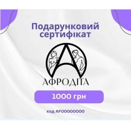 Подарунковий сертифікат, 1000