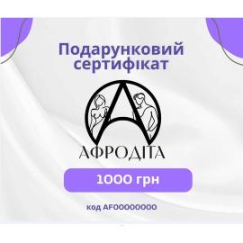 Електронний подарунковий сертифікат на 1000 грн - 1