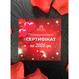 Сертифікат 2025