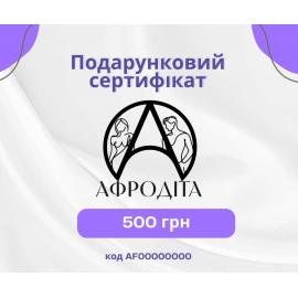 Електронний подарунковий сертифікат на 500 грн - 1