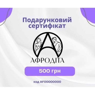 Подарунковий сертифікат, 500