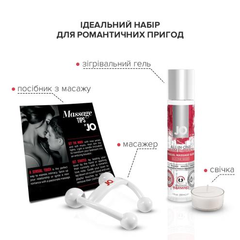 Набір для масажу System JO ALL IN ONE MASSAGE GIFT SET