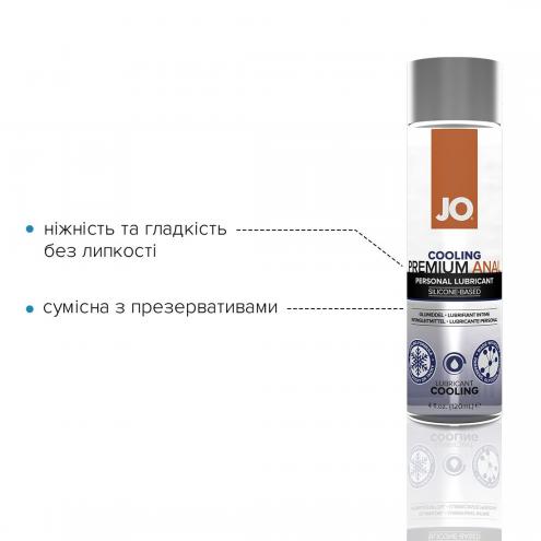 Анальне мастило System JO ANAL PREMIUM - COOLING (120 мл)