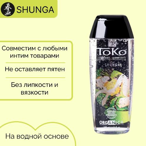 Смазка на водной основе Shunga Toko ORGANICA (165 мл)