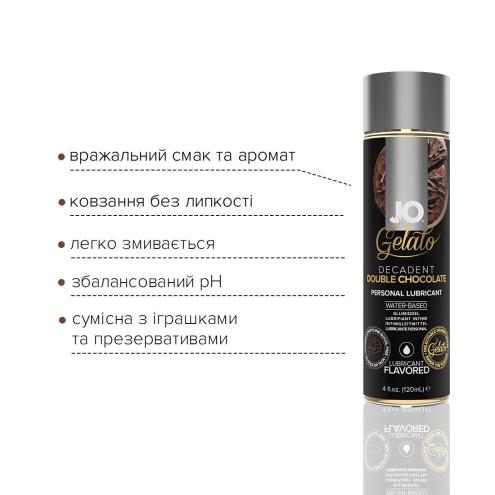 Смазка на водной основе System JO GELATO Double Chocolate (120 мл)