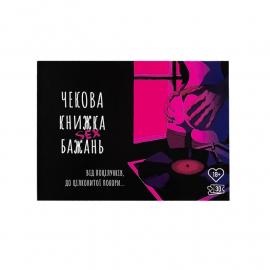 Чековая Книжка SEX Желаний FlixPlay (UA) - 1
