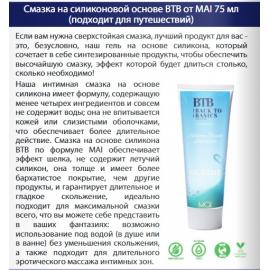 Мастило на силіконовій основі BTB SILICONE (75 мл) - 3