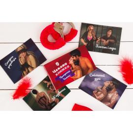 Чекова Книга Упереджених Бажань (18+), Ви впевнені, що пройдете до кінця? (UA) - 2