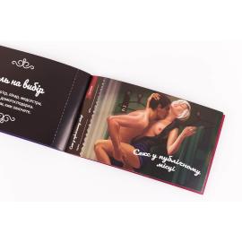 Чекова Книга Упереджених Бажань (18+), Ви впевнені, що пройдете до кінця? (UA) - 6