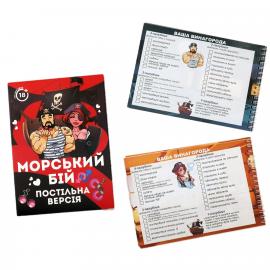 Еротична гра «Морський бій - Постільна версія» (UA) - 2