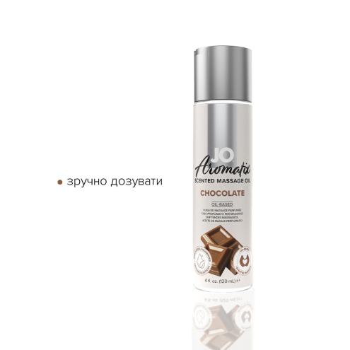 Натуральное массажное масло System JO Aromatix — Massage Oil — Chocolate 120 мл