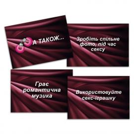 Еротична гра «Секс Рулетка» (UA) - 7