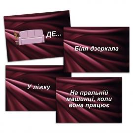 Еротична гра «Секс Рулетка» (UA) - 6