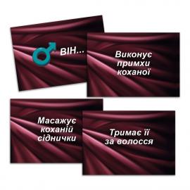 Еротична гра «Секс Рулетка» (UA) - 2