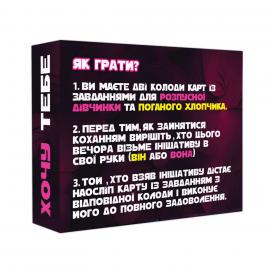 Еротична гра Хочу тебе (UA) - 4
