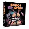 Еротична гра Було чи не було? Секс-фантазії (UA)