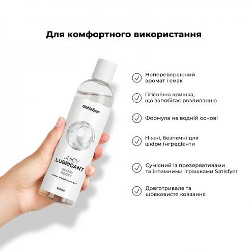 Анальная смазка на водной основе Satisfyer Juicy Lubricant Boogy Booty water based 300 мл