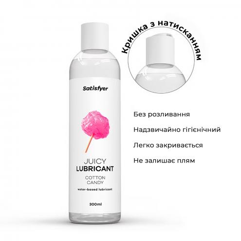 Лубрикант на водній основі Satisfyer Juicy Lubricant Cotton Candy water based 300 мл