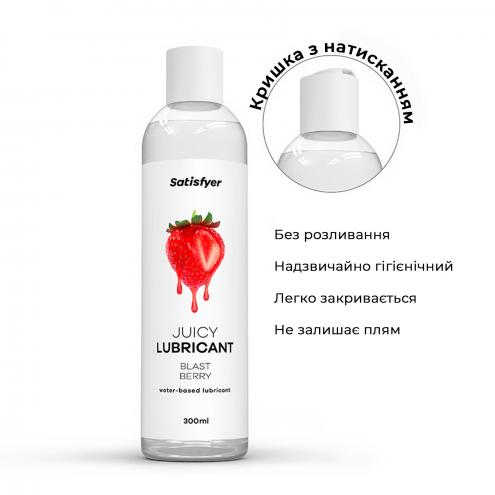 Лубрикант на водной основе Satisfyer Juicy Lubricant Blast Berry water based 300 мл