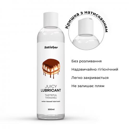 Лубрикант на водній основі Satisfyer Juicy Lubricant Tasteful Tiramisu 300 мл