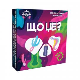 Игра для взрослых Что это? 18+ (UA) - 1