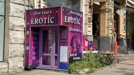 Новий Інтим Бутік "Афродіта" 
