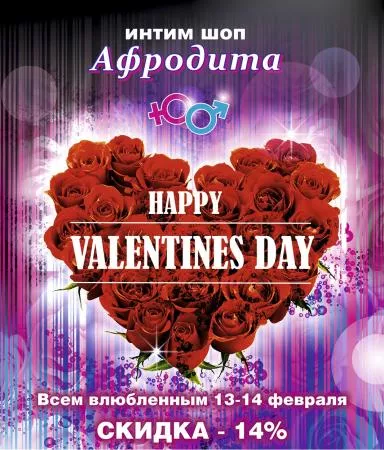 Валентинів день