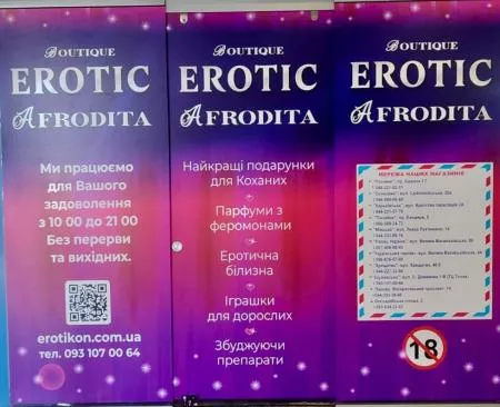 Новий інтим бутік "Афродіта" на Шулявській