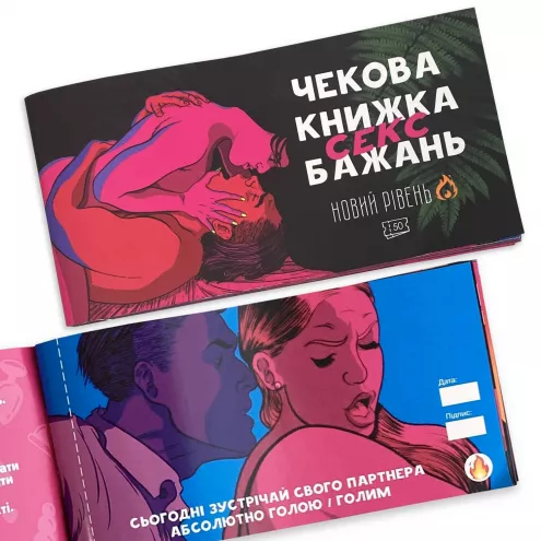 Чековая Книга SEX Желаний Новый Уровень (50 чеков)