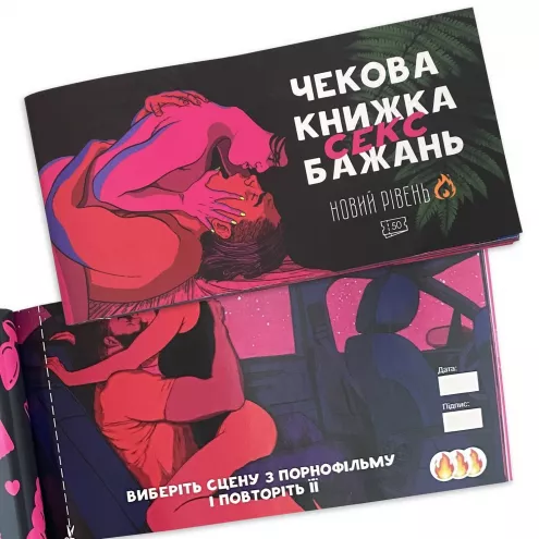 Чековая Книга SEX Желаний Новый Уровень (50 чеков)