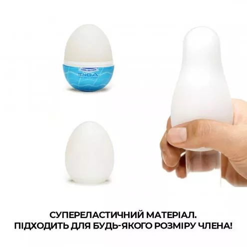 Мастурбатор-яйце Tenga Egg Wavy II Cool