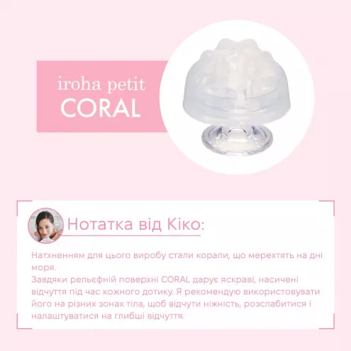 Стимулятор для эрогенных зон IROHA Petit – Coral