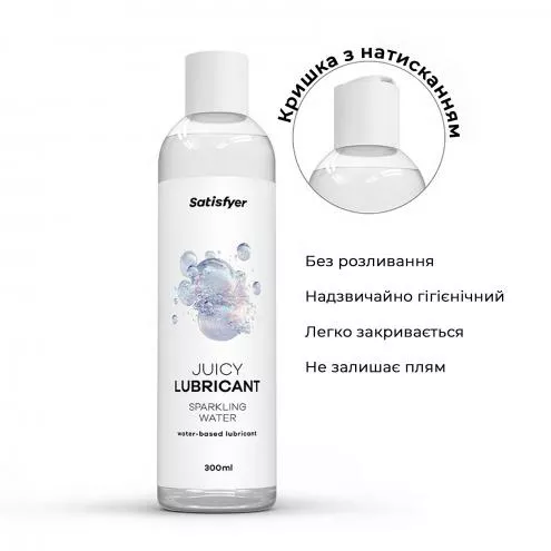 Лубрикант на водной основе Satisfyer Juicy Lubricant Sparkling Water water based 300 мл